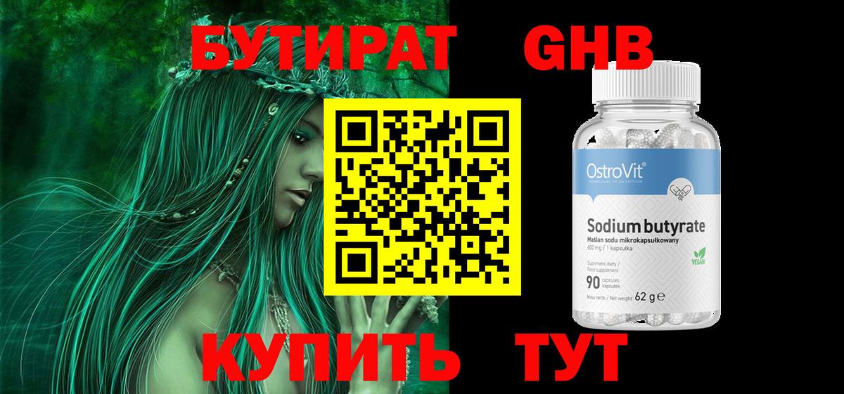 Бутират BDO Избербаш