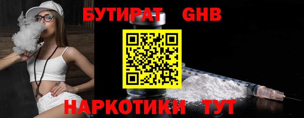Избербаш  Бутират GHB  Вход с VPN 
