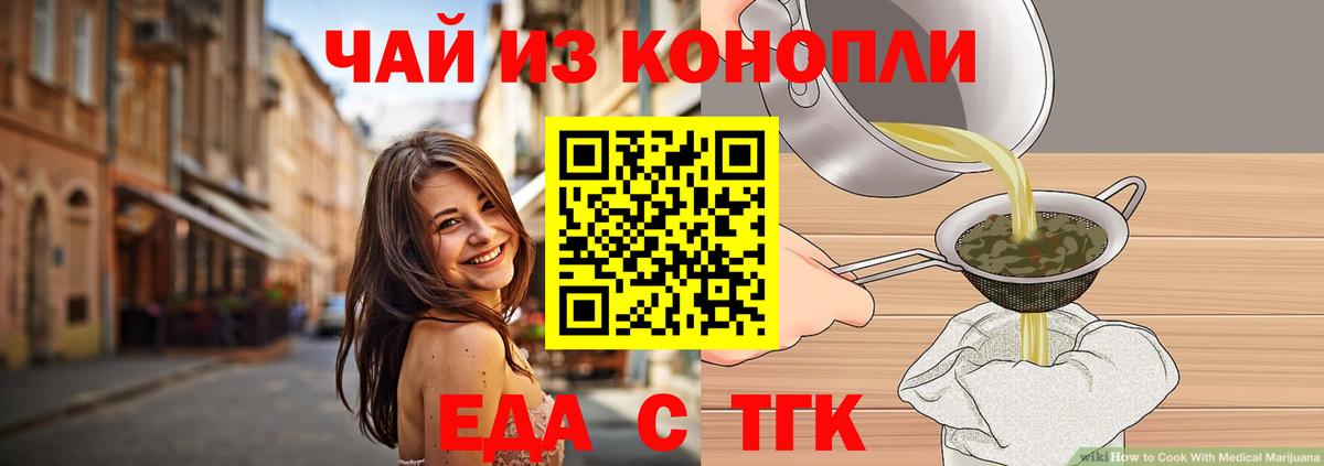 Еда ТГК марихуана  Вход с VPN  Избербаш 