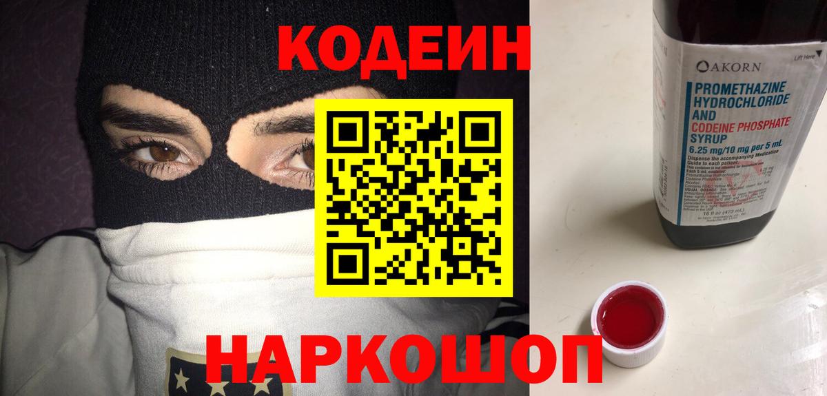 Кодеиновый сироп Lean напиток Lean (лин) Избербаш