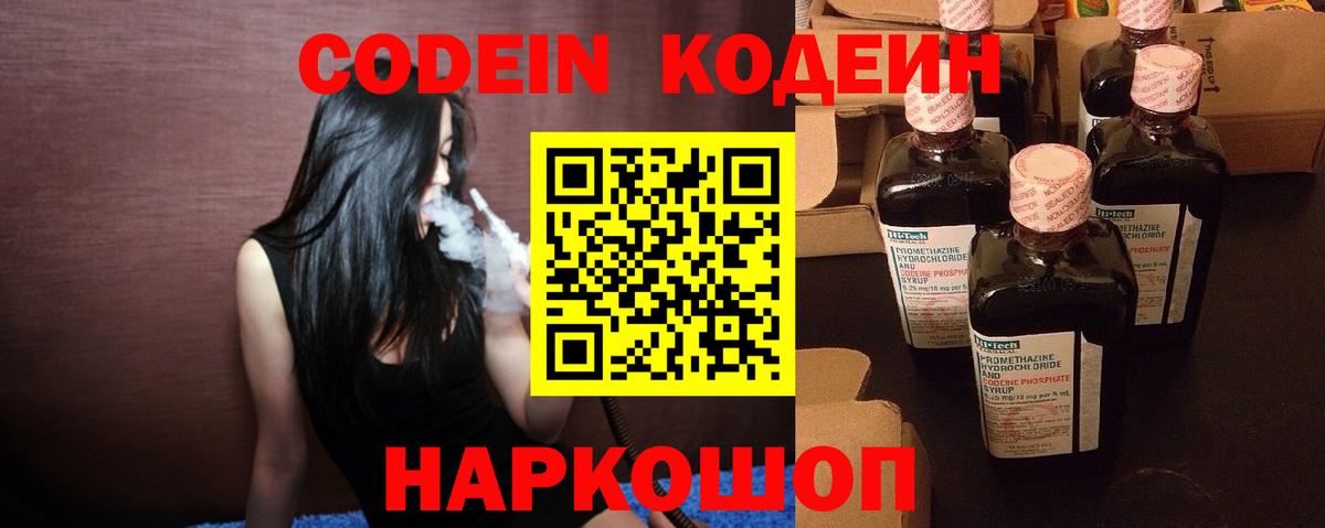 Кодеин Purple Drank  Codein Purple Drank  Избербаш  Вход с VPN 