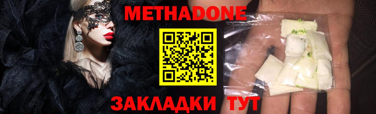МЕТАДОН methadone Избербаш