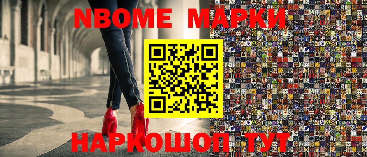 Марки N-bome 1500мкг Избербаш